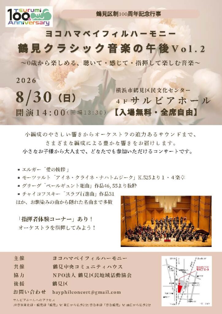 鶴見クラシック音楽の午後vol.2の画像