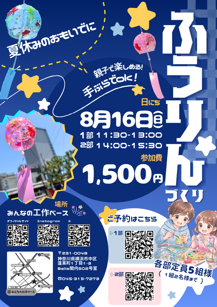 夏だけの特別体験！世界にひとつだけのオリジナル風鈴を作ろう♪8/16第2部の画像