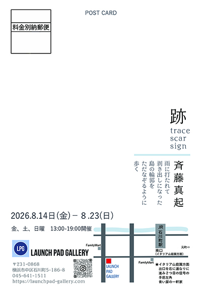 斉藤真起 個展「跡 ― trace scar sign」の画像