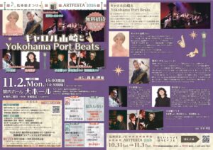 馬車道まつりアートフェスタ2026 キャロル山崎と Yokohama Port Beats《無料ご招待》の画像