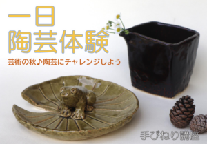 一日陶芸体験（手びねり講座）の画像