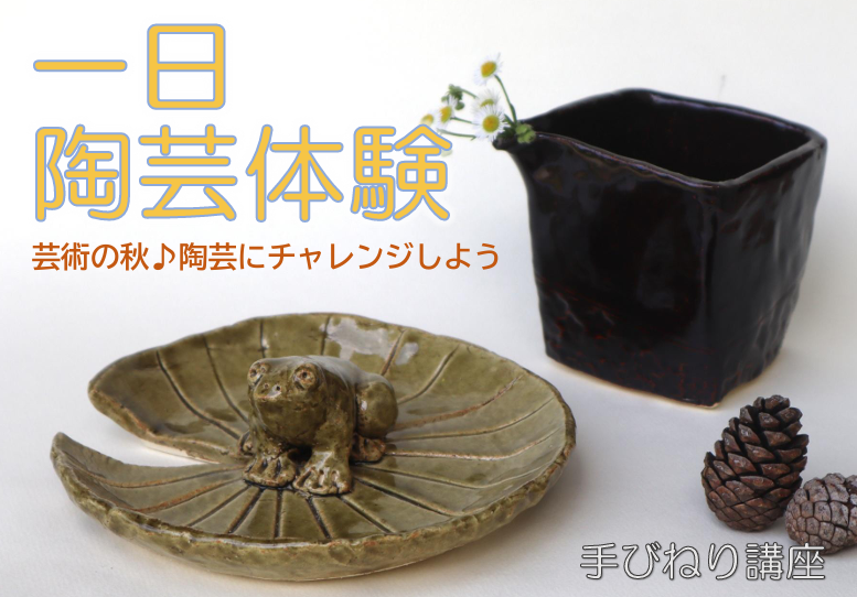 一日陶芸体験（手びねり講座）の画像