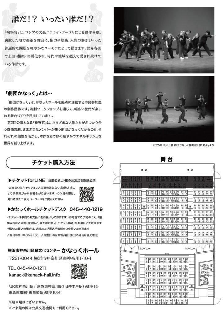 劇団かなっく第2回公演 『検察官』原作:ゴーゴリ『鼻／外套／査察官』  構成・演出：中屋敷法仁の画像