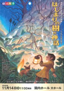 劇団四季 ファミリーミュージカル『はじまりの樹の神話～こそあどの森の物語～』の画像
