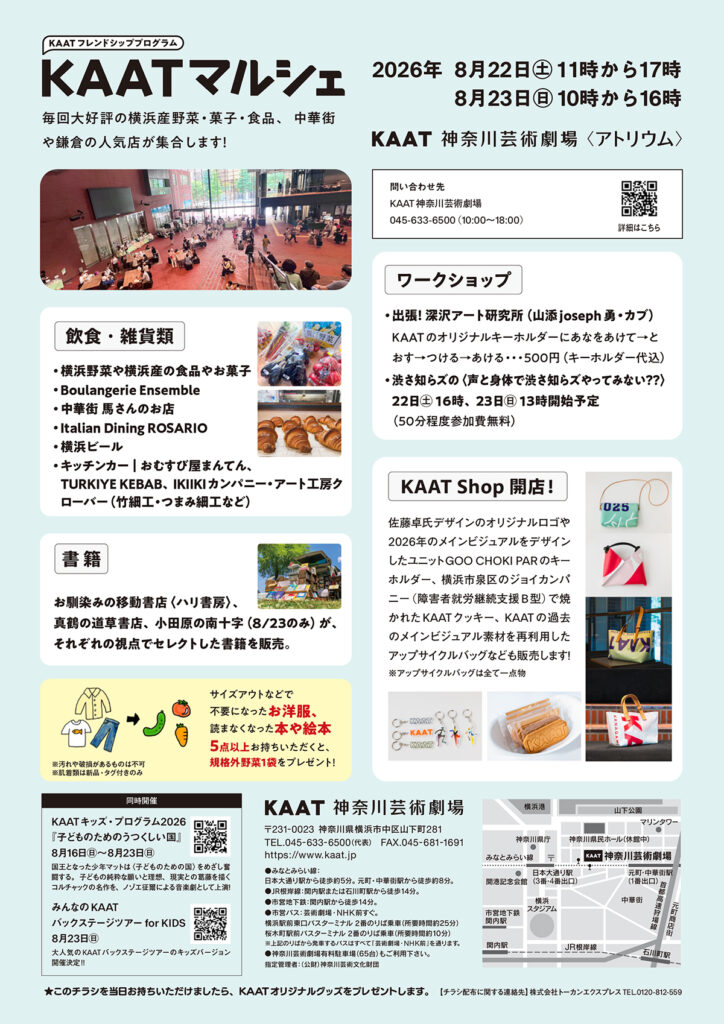 KAATフレンドシッププログラム　KAATマルシェ＜2026年8月開催＞の画像