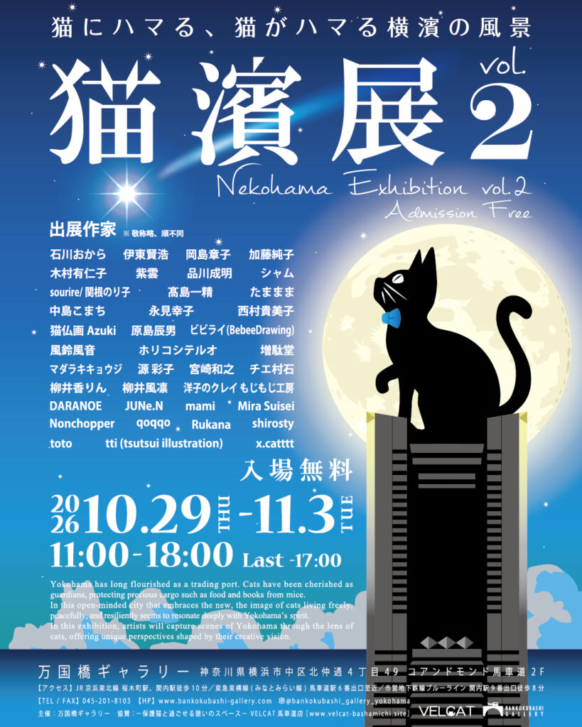 猫濱展vol.2の画像