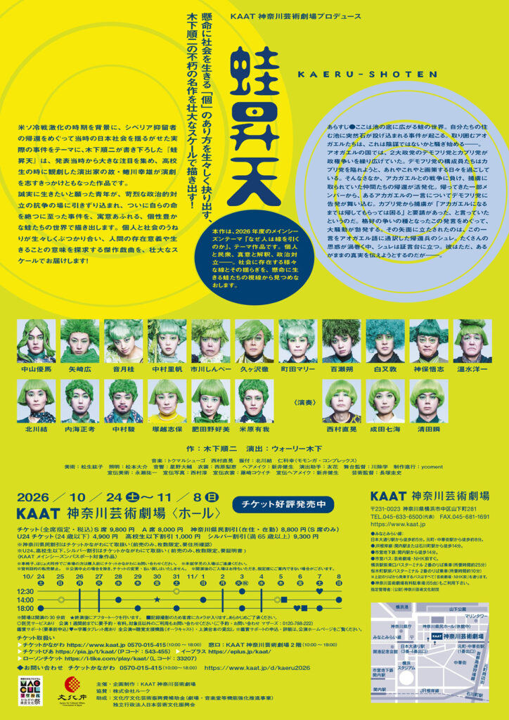 KAAT神奈川芸術劇場プロデュース『蛙昇天』の画像