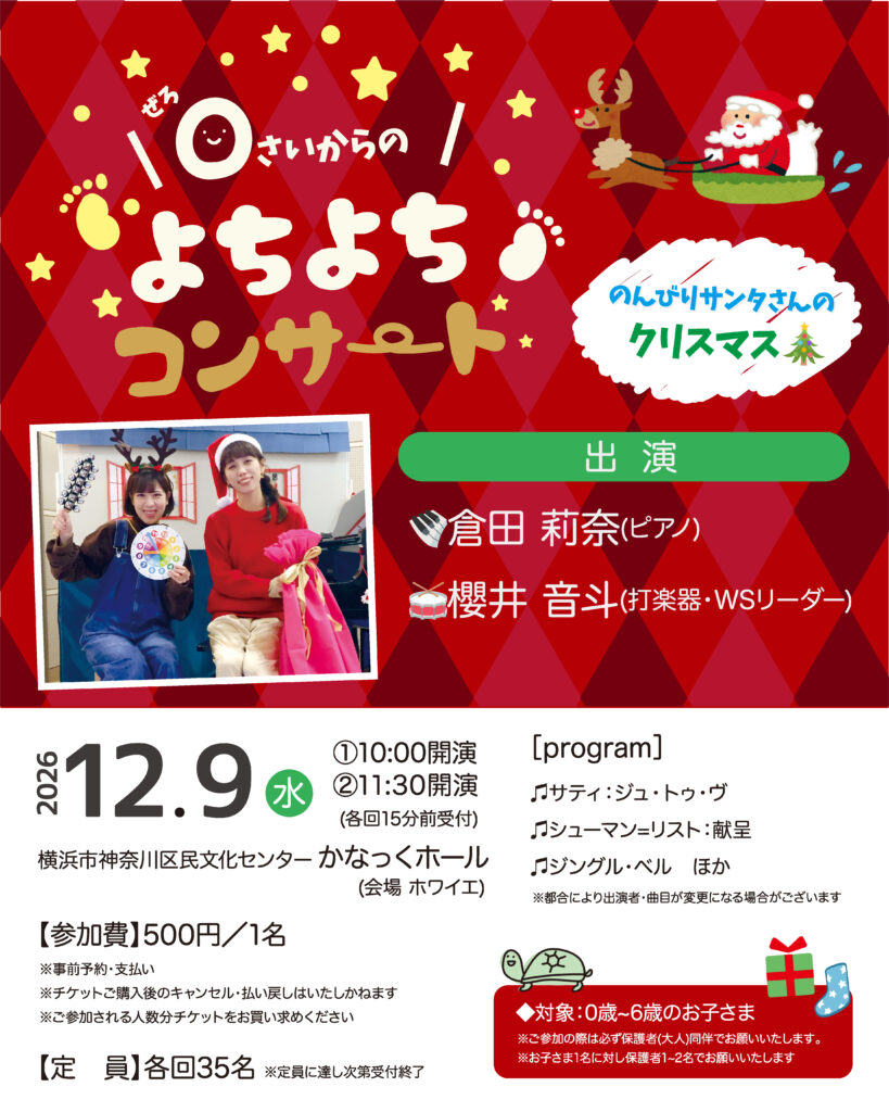 0さいからのよちよちコンサート ~のんびりサンタさんのクリスマス~の画像
