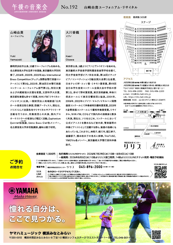午後の音楽会 第192回　山崎由貴ユーフォニアム・リサイタルの画像
