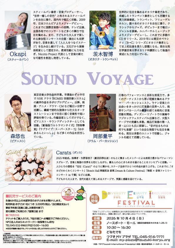 Sound Voyage with Steelpan & More!　～国境をこえるリズムとメロディ～の画像