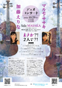 加藤えりな マルモ・ササキ 　デュオコンサート ～まさか ⁈ 2人で ⁈ ～の画像
