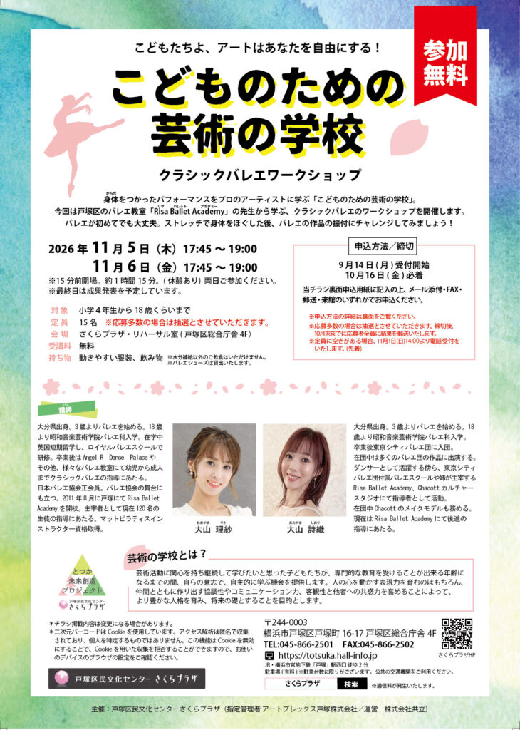 こどもたちよ、アートはあなたを自由にする！こどものための芸術の学校 クラシックバレエワークショップの画像