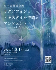 サクソフォンとテキスタイル空間とアンビエント -vol.2-の画像