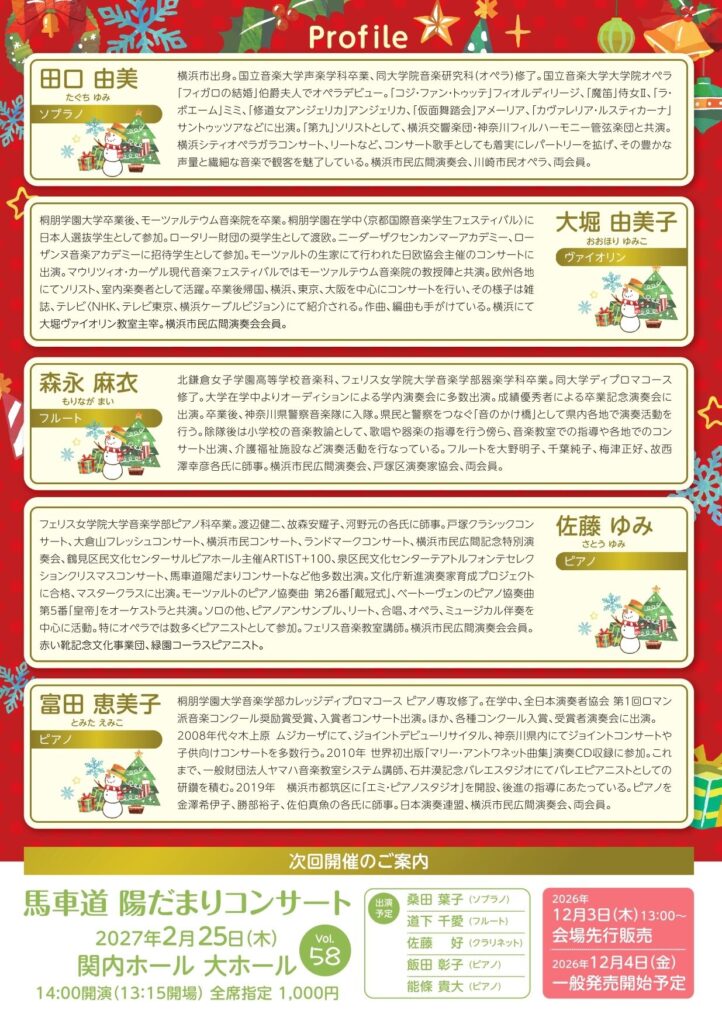 馬車道陽だまりコンサート Vol.57 ～陽だまりのぬくもりいっぱいのクリスマスを～の画像