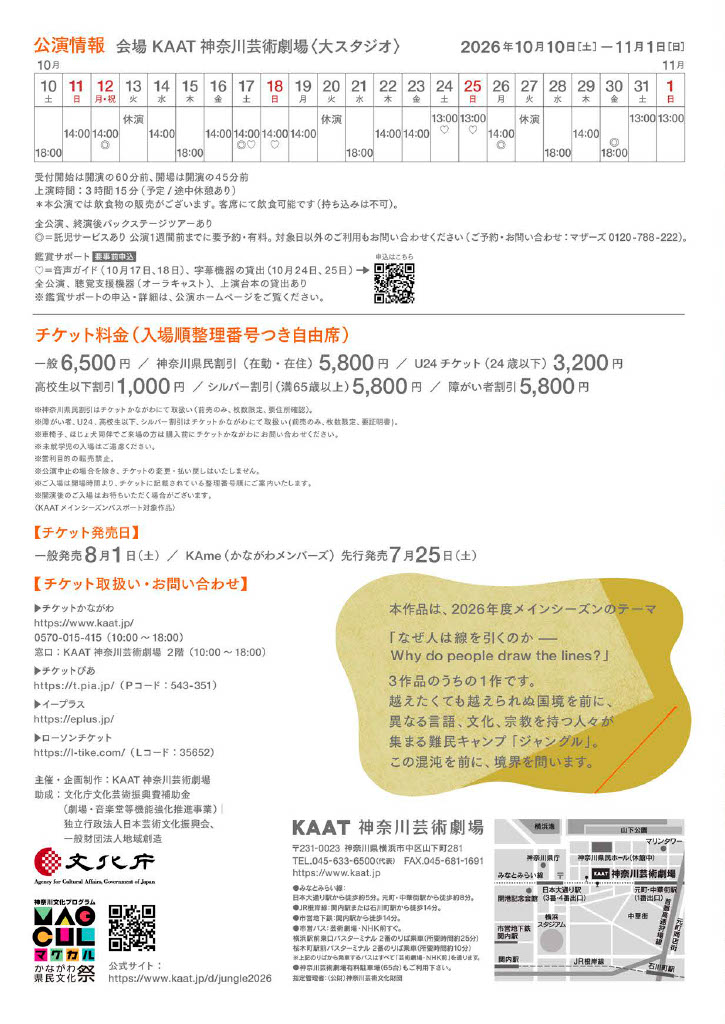 KAAT×阿佐ヶ谷スパイダース　『ジャングル』の画像