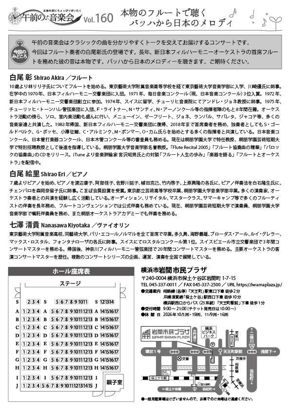 午前の音楽会 Vol.160 本物のフルートで聴くバッハから日本のメロディの画像