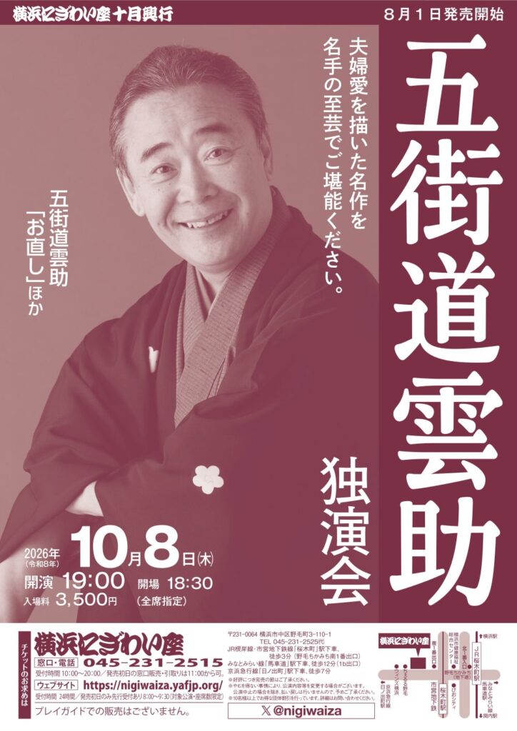 五街道雲助独演会の画像