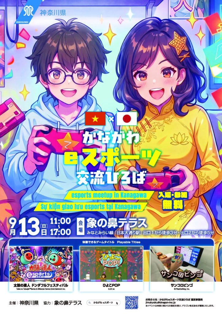 かながわeスポーツ交流ひろばの画像