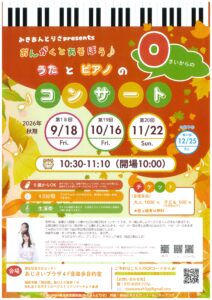 みきあんどりさ Presents “おんがくとあそぼう♪”　Vol.19の画像
