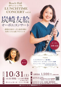 LUNCHTIME  CONCERT vol.4「炭崎友絵  オーボエコンサート」の画像
