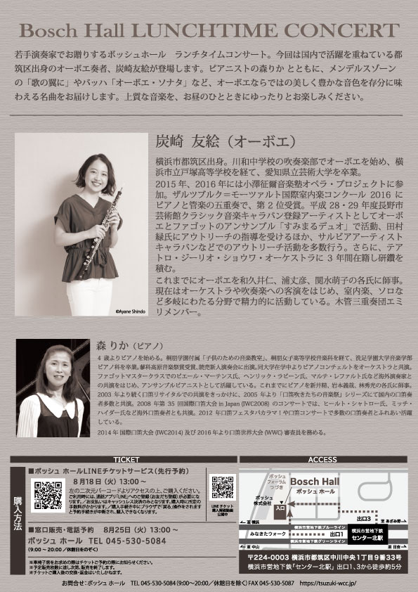 LUNCHTIME  CONCERT vol.4「炭崎友絵  オーボエコンサート」の画像