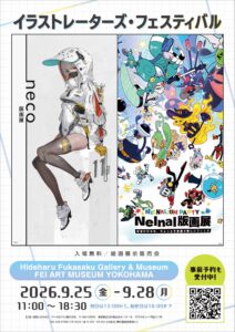 neco版画展／Nelnal版画展 – NELNALIUM PARTY – ～日常にひそむ、ちょっと不思議で愛しいフレンズ～の画像