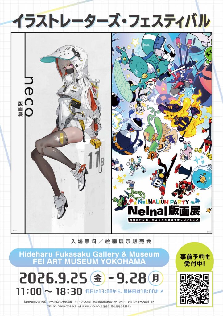 neco版画展／Nelnal版画展 – NELNALIUM PARTY – ～日常にひそむ、ちょっと不思議で愛しいフレンズ～の画像