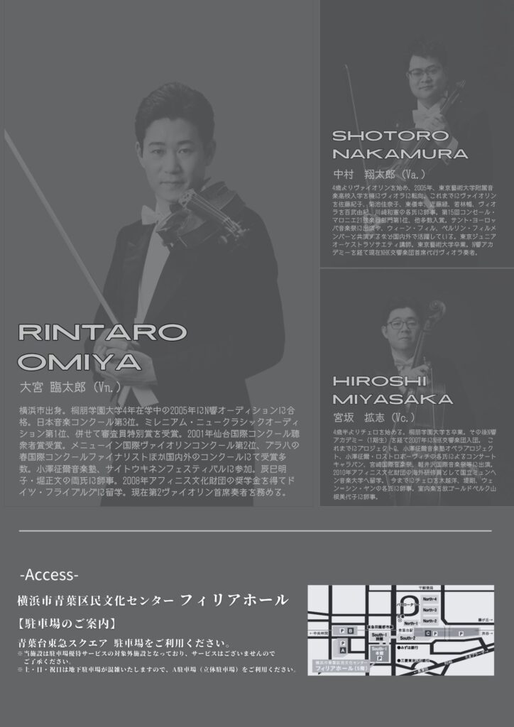 横浜市出身！N響大宮臨太郎さんによるN響メンバーによる弦楽トリオの画像