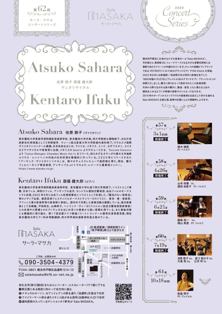 佐原敦子・居福健太郎 Duo Recitalの画像