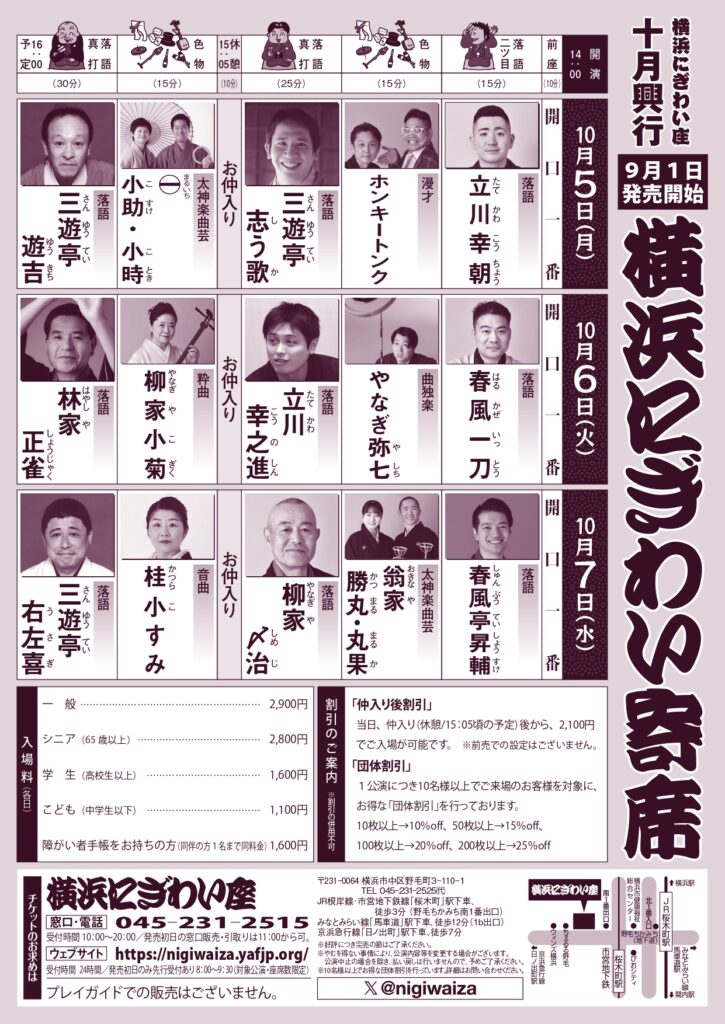 横浜にぎわい寄席①～⑦の画像