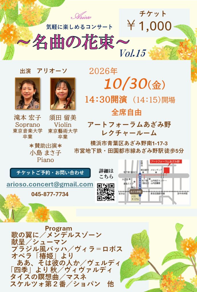 ～名曲の花束～Vol.15の画像