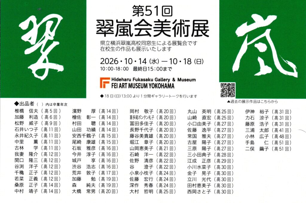 第51回　翠嵐会美術展の画像