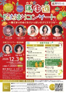 馬車道陽だまりコンサート Vol.57 ～陽だまりのぬくもりいっぱいのクリスマスを～の画像