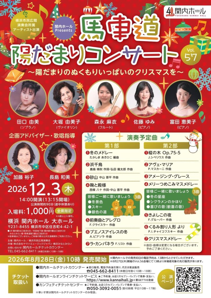 馬車道陽だまりコンサート Vol.57 ～陽だまりのぬくもりいっぱいのクリスマスを～の画像