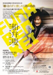 開館30周年記念普及公演「眠くならずに楽しめる能の名曲」の画像