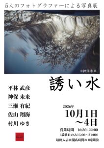 グループ写真展「誘い水」の画像