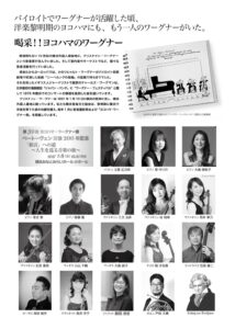 第39回ヨコハマ・ワーグナー祭　　　　　　　　　　　　　　　　　　　　　　　　　　　ベートーヴェン没後200年記念 「歓喜」への道  ～人生を巡る音楽の旅～の画像
