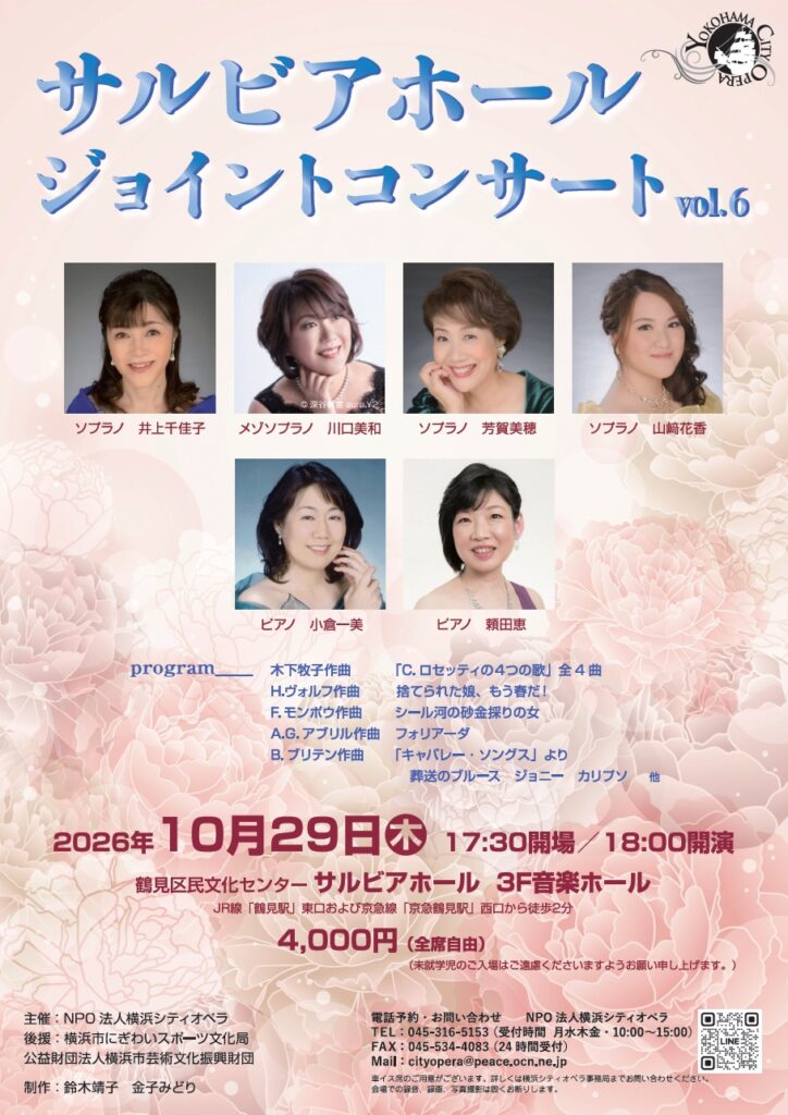 サルビアホール・ジョイントコンサートvol.6の画像