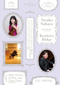 佐原敦子・居福健太郎 Duo Recitalの画像