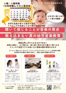 リシュモア音楽院 幼児クラス 10月体験会（0歳～３歳）～世界の名器が奏でる音色で耳を育て感受性を育む～の画像
