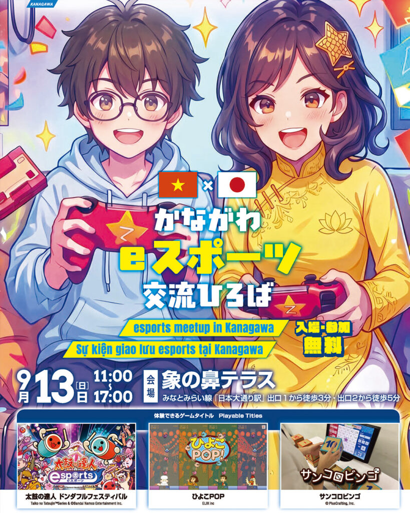 かながわeスポーツ交流ひろばの画像