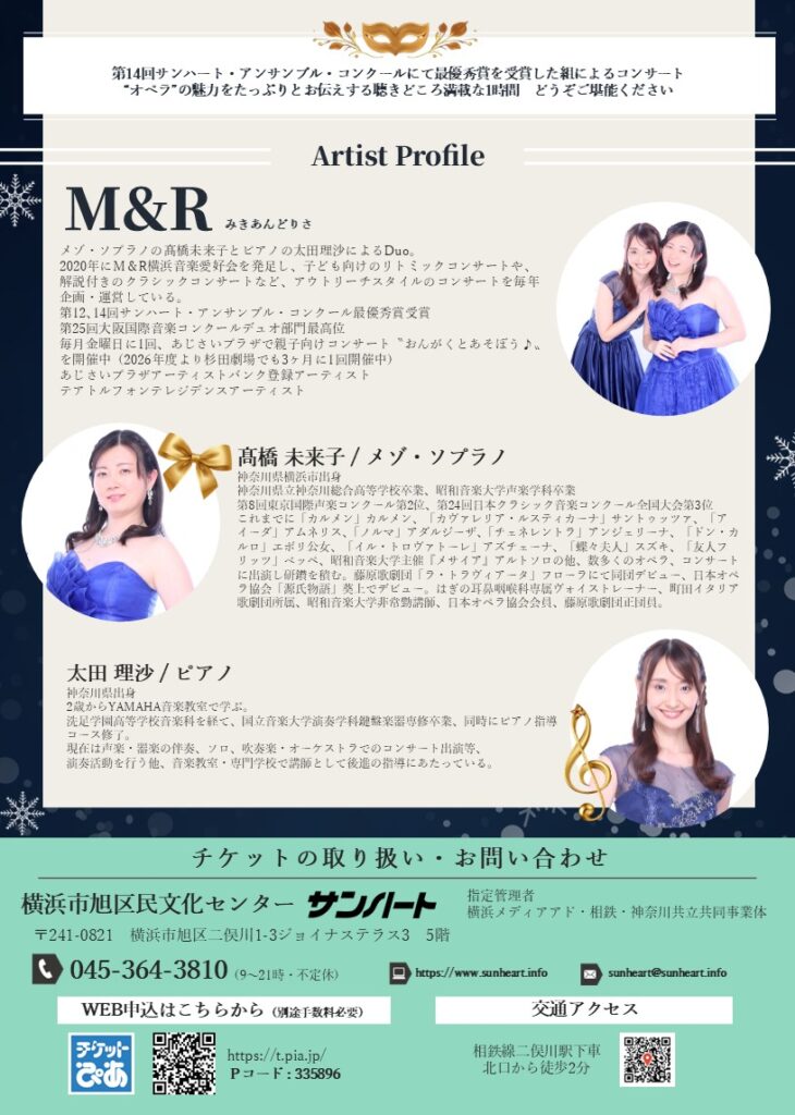 みきあんどりさクリスマスオペラコンサートの画像