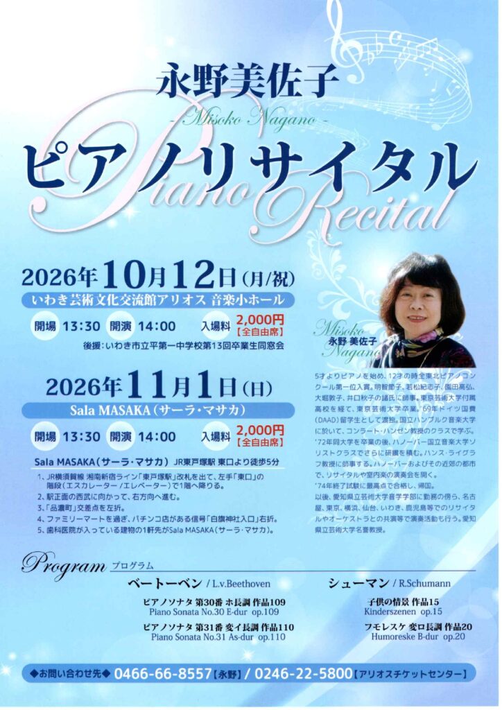 永野美佐子 ピアノリサイタルの画像