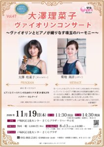 名曲サロンシリーズVol.47 大澤 理菜子 ヴァイオリンコンサート ～ヴァイオリンとピアノが織りなす珠玉のハーモニー～の画像