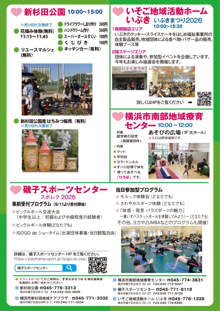 すぎたから♡つな５～いぶきまつり2026～の画像