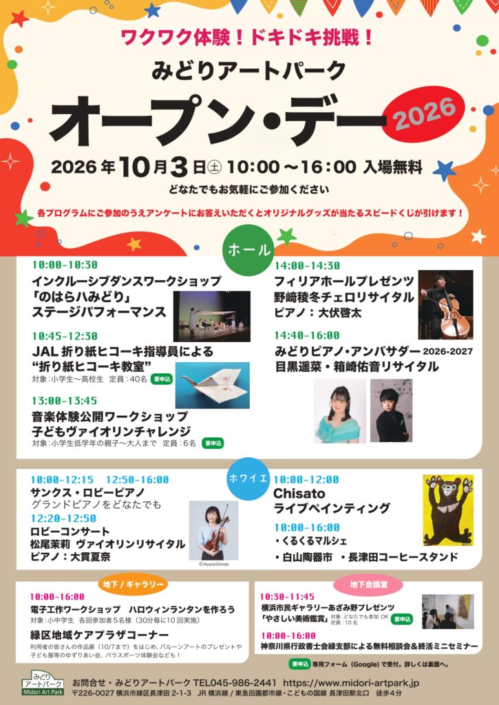 【募集中】みどりアートパーク オープン・デー「JAL折り紙ヒコーキ指導員による “折り紙ヒコーキ教室”」の画像
