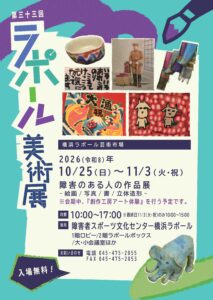 ラポール美術展の画像
