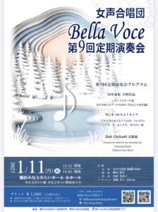 女声合唱団 Bella Voce 第９回定期演奏会の画像