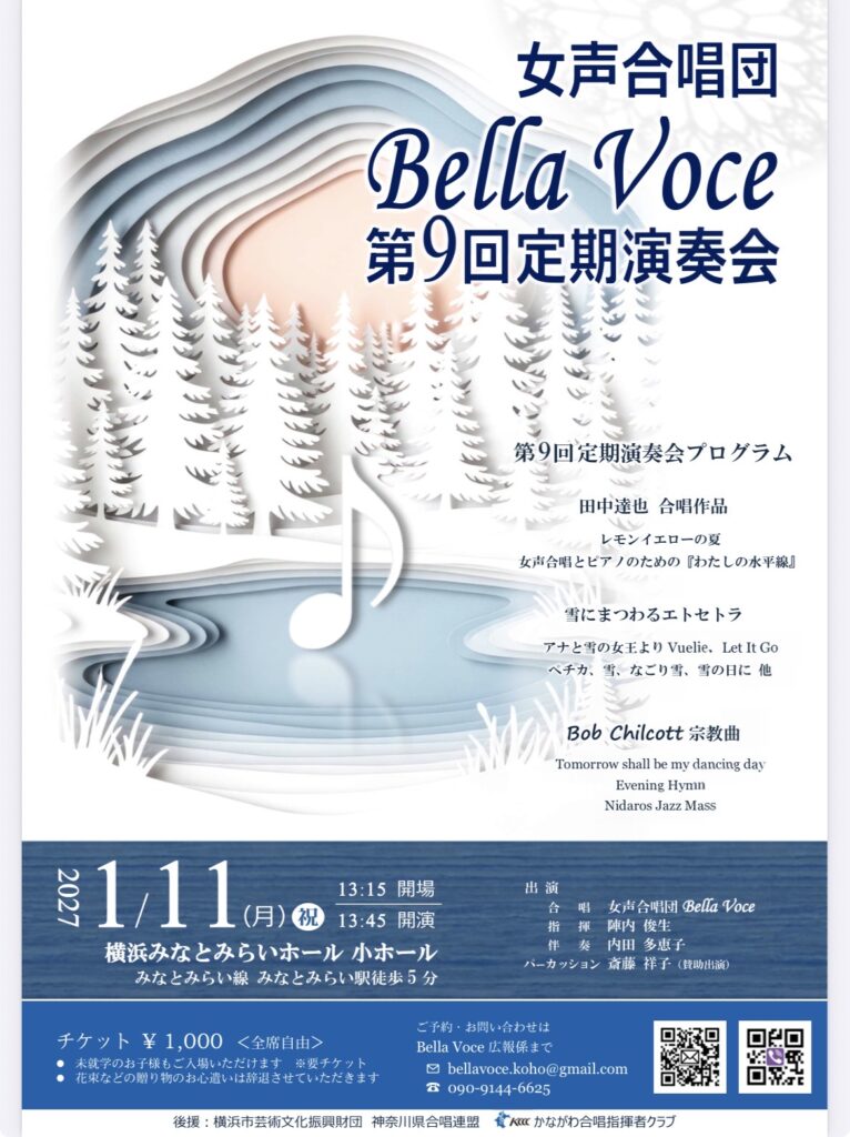 女声合唱団 Bella Voce 第９回定期演奏会の画像