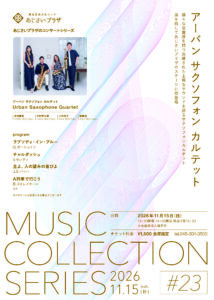 MUSIC COLLECTION SERIES #23　アーバンサクソフォンカルテットの画像